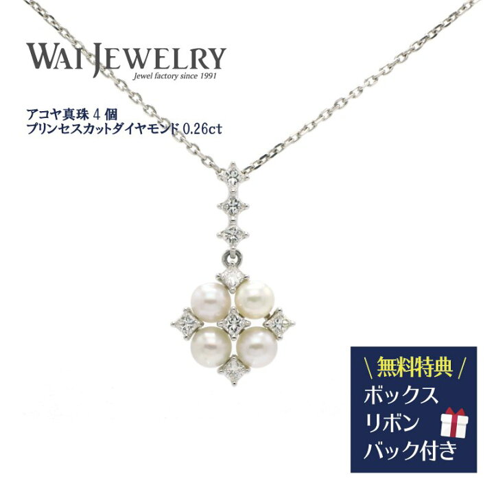 楽天市場】真珠 プリンセスカット ダイヤモンド プラチナ ペンダント 