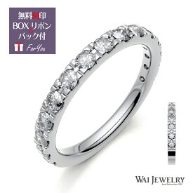 【サイズ直し/刻印無料】指輪 リング ハーフエタニティ0.45ct（PT900）リング幅2.25ミリ ダイヤリング 重ね付け レディース アクセサリー 彫り留め PT900 婚約指輪 結婚指輪 ジュエリー 誕生日 プレゼント 女性 彼女 ギフト クリスマスプレゼント 送料無料