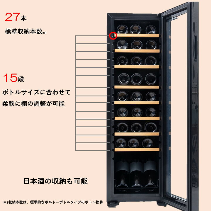 楽天市場】ワインセラー小型 コンプレッサー式 家庭用 27本 /24本/15本 