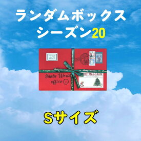 ランダムボックス　【シーズン20】　Sサイズ　手帳　コラージュ　素材　ステッカー　ヴィンテージ　シール　海外　大容量