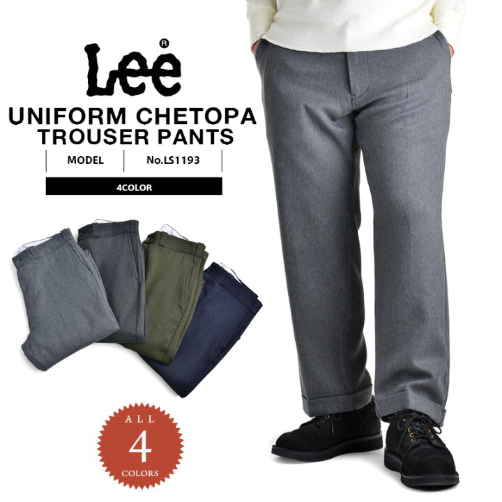 楽天市場】☆Lee リー LS1193 UNIFORM CHETOPAトラウザー 春 