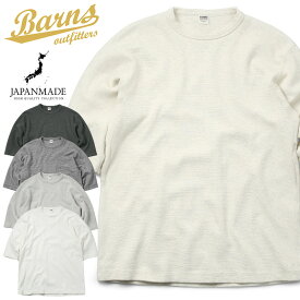 【あす楽】クーポンで最大15%OFF★BARNS OUTFITTERS バーンズ アウトフィッターズ BR-8315 ヘビースパンフライス 6.5分袖Tシャツ 日本製【Sx】【T】｜ メンズ トップス 半袖 七分袖 カットソー ニット 無地 シンプル カジュアル ブランド おしゃれ