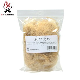 クーポンで最大18%OFF★Bush Craft Inc. ブッシュクラフト 麻の火口 （約10g）【Sx】【T】 / レジャー アウトドア キャンプ ソロキャンプ 登山 燃料 着火剤 火起こし たき火 焚火 ほくち キャンプファイヤー 防災グッズ
