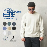 Good On グッドオン
GOLS-802 L/S クルーネックTシャツ 日本製