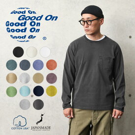 【あす楽】クーポンで最大15%OFF★Good On グッドオン GOLT-1306 L/S ポケット Tシャツ 日本製【Sx】【T】｜ ロンT ロングTシャツ 長袖 カットソー 染め 経年変化 コットン100% ポケT メンズ アメカジ おしゃれ ブランド