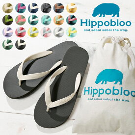 【あす楽】Hippobloo ヒッポブルー ナチュラルラバー ビーチサンダル（ユニセックス）オリジナルポーチ付き【クーポン対象外】【T】｜メンズ レディース ビーサン 痛くなりにくい カラフル かわいい ファッション おしゃれ