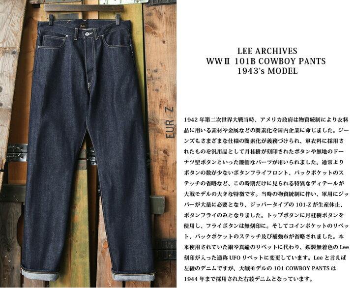 楽天市場】Lee リー ARCHIVES LM6201 WWII 101B カウボーイパンツ 