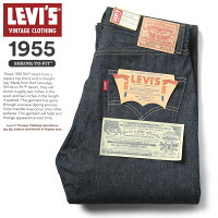 LEVI’S VINTAGE CLOTHING
50155-0055 1955年モデル 501XX ジーンズ RIGID