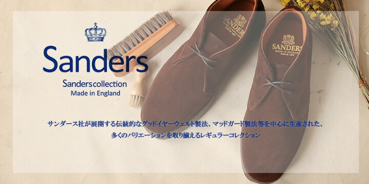 楽天市場】【あす楽】SANDERS サンダース SANDERS COLLECTION 9877 