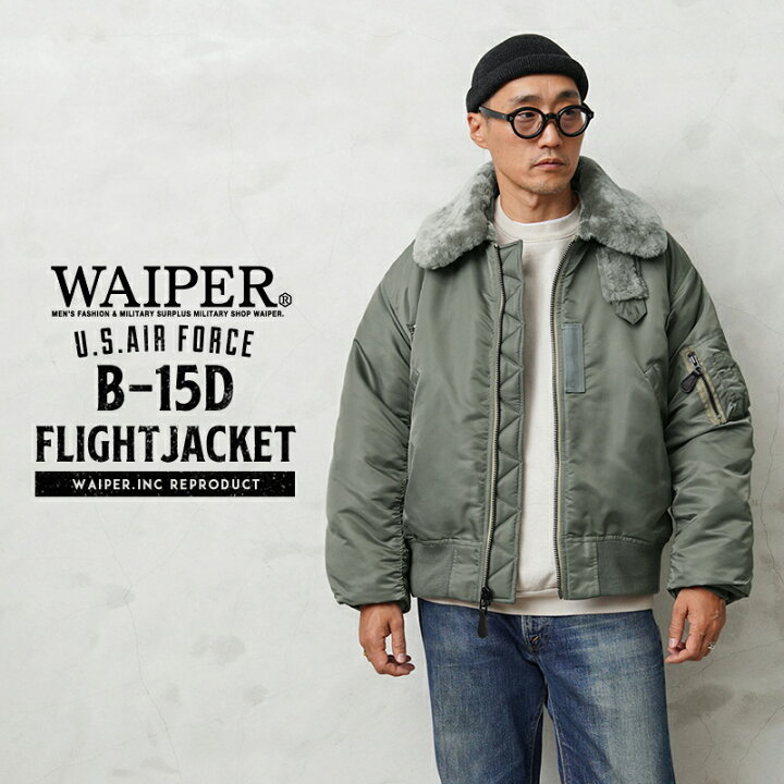 楽天市場】米軍 U.S.AIR FORCE B-15D フライトジャケット WAIPER.inc 