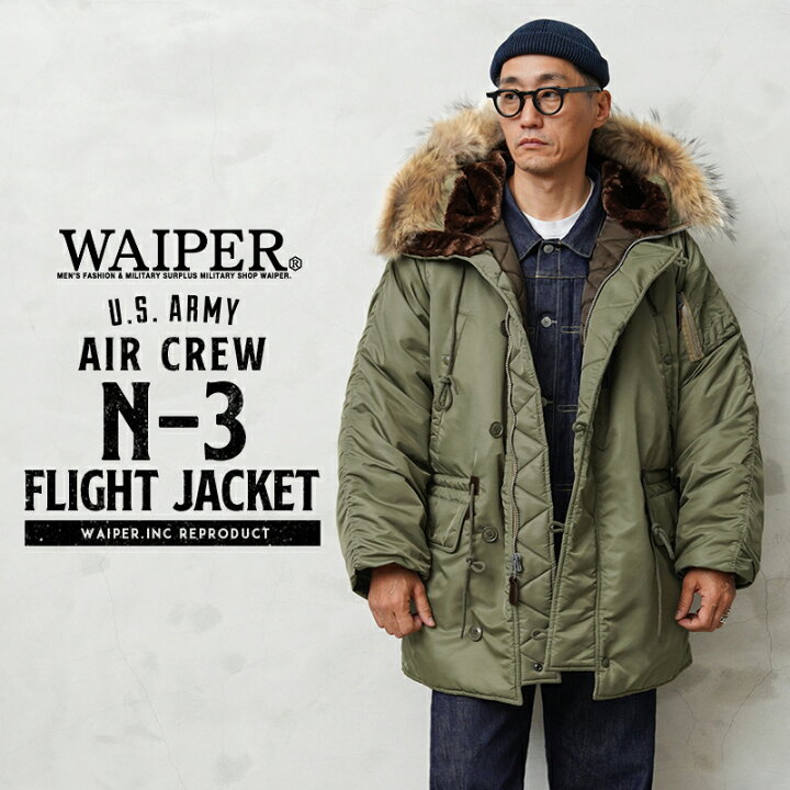 楽天市場】WAIPER.inc ワイパーインク 米軍 AIR CREW N-3 フライト 