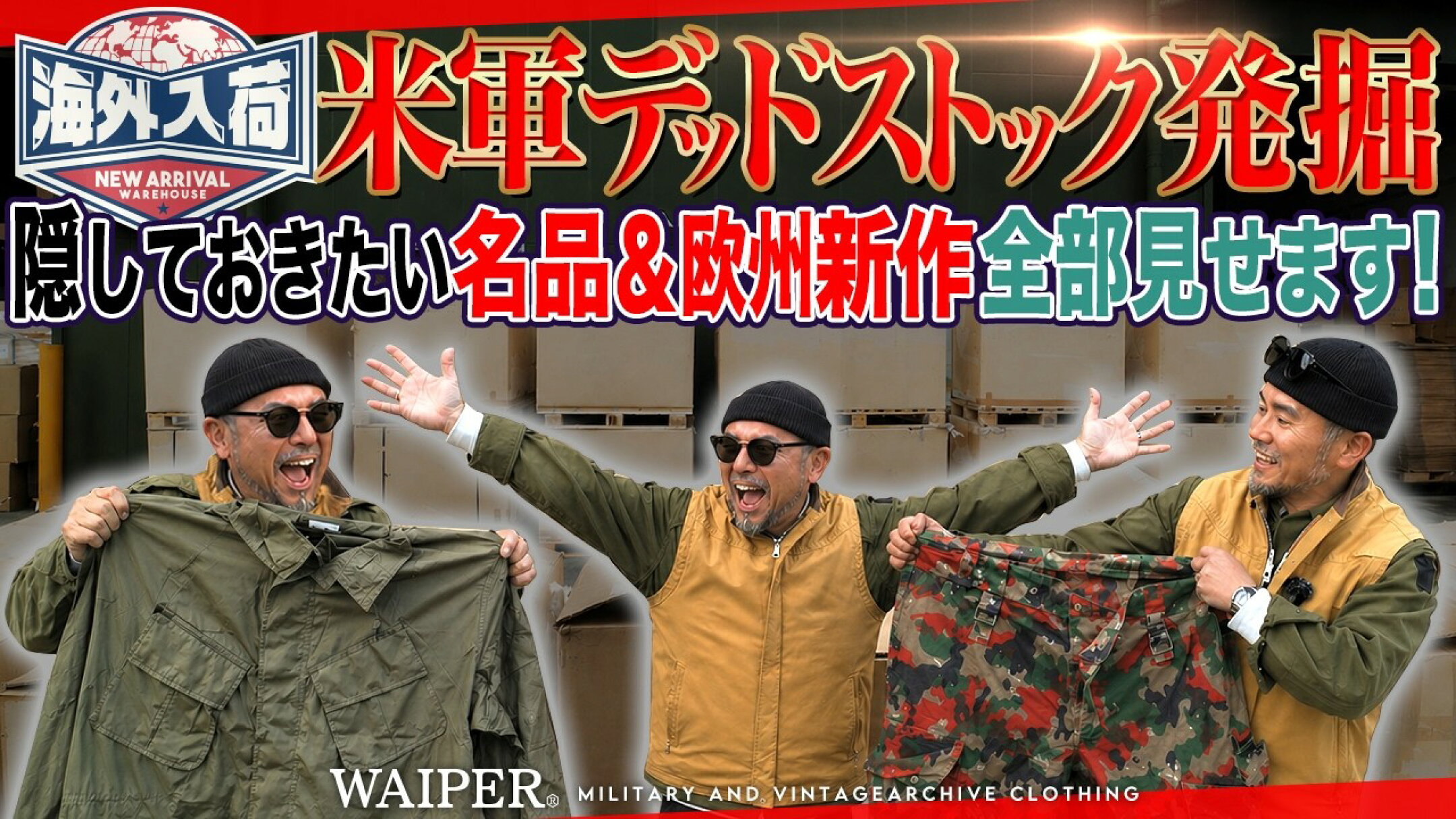 【アメリカ買付品到着】 M-65パーカー、ジャングルファティーグ、レベル7まで…名作の米軍ミリタリー | 現地で大量発掘してきました