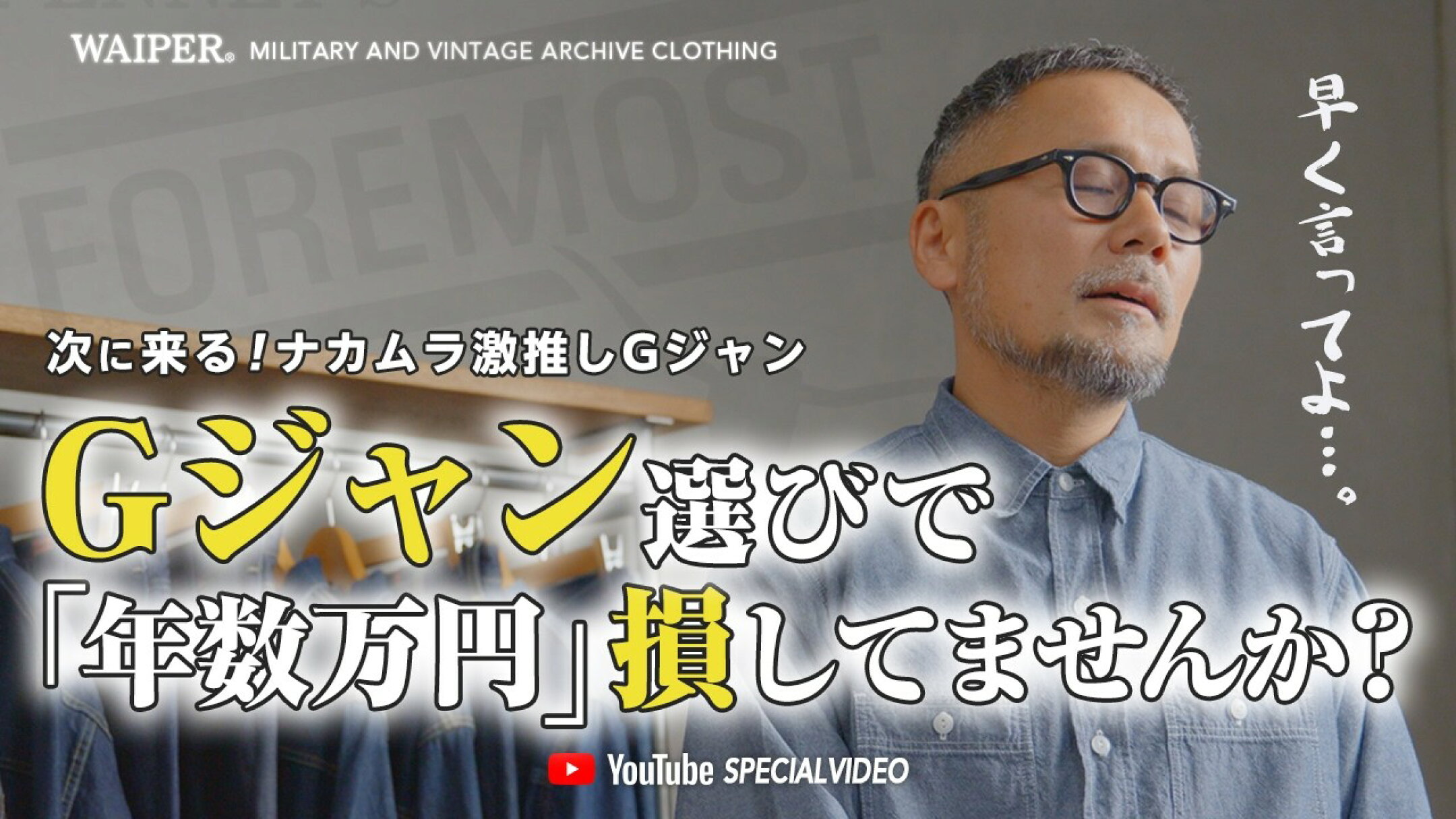 【リーバイス？】こんなGジャン知ってますか？中村檄推し、次に来るGジャンはこれだ！！！！