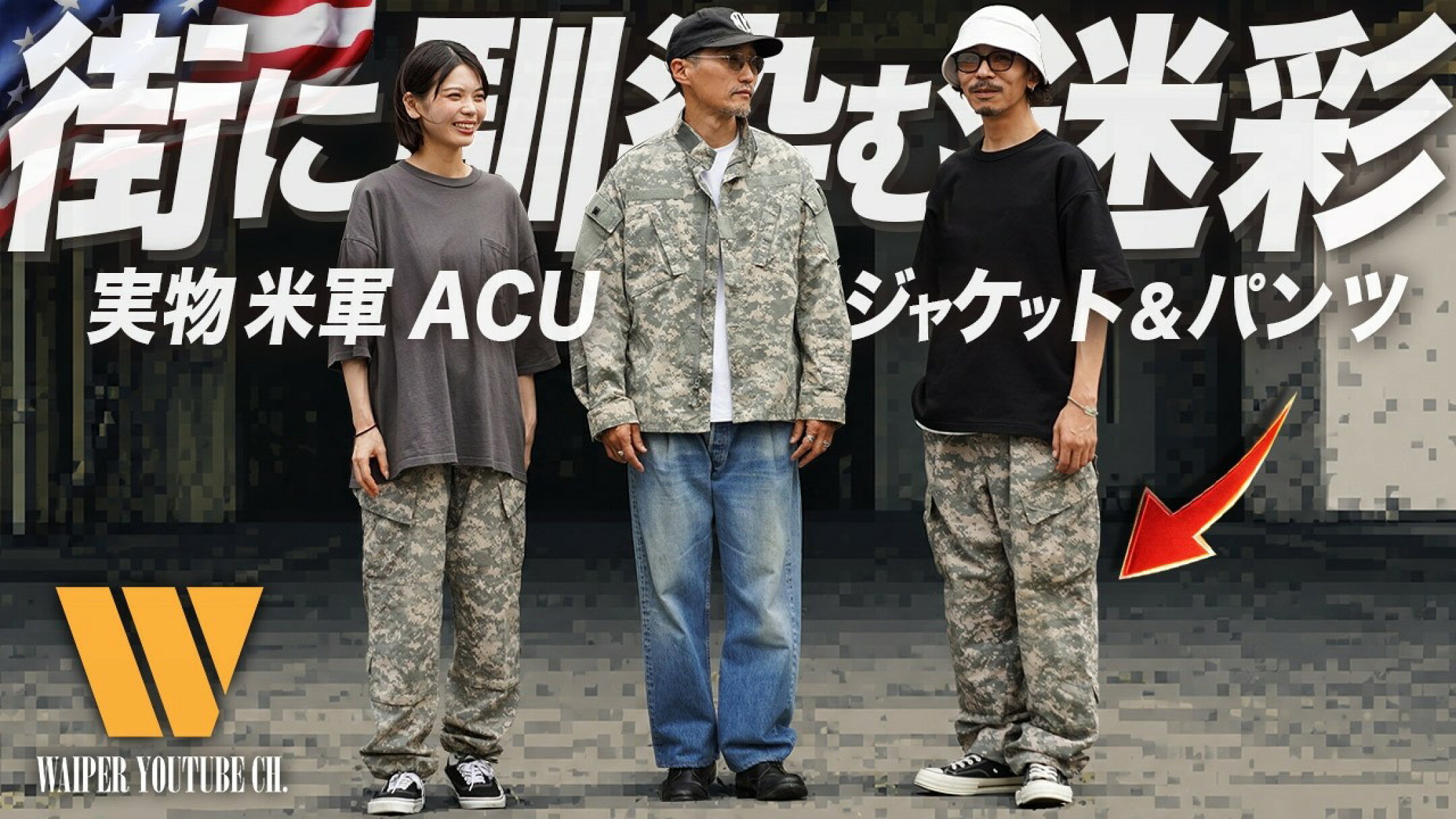 【デジタルカモ】不遇の名作!?UCPカモの魅力を徹底深掘り | 00年代の米軍ミリタリー