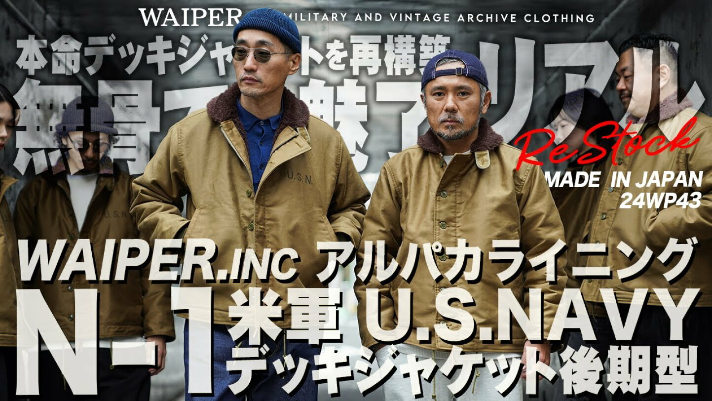 WAIPER ワイパーインク 米海軍 デッキジャケット WAIPER.inc ワイパー 