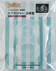 レジン専用/クレイジュエリーモールド 【165】ガラスジャー立体型/シリコンモールド/シリコン型/容器
