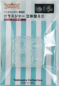 レジン専用/クレイジュエリーモールド 【166】ガラスジャー立体型ミニ2サイズ/シリコンモールド/シリコン型/容器
