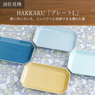 做和山爐hakkaku銘牌l烤魚生魚片身皿前菜波佐見