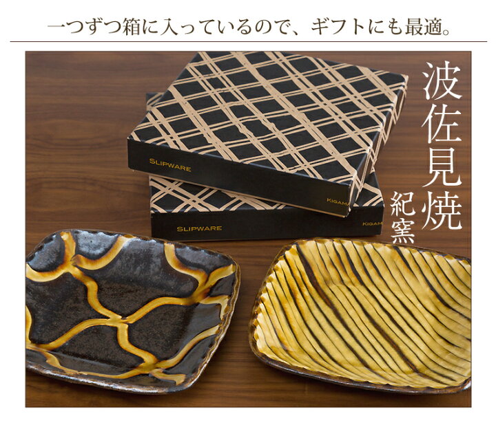 楽天市場】【有田焼】波佐見焼 紀窯スリップウェア 角皿 17.5cm 中皿 