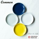 波佐見焼 common プレート 120 日本製 グッドデザイン賞受賞 西海陶器 和食器 saikai 豆皿 パン デザート 取り皿 お皿 食器 made in JAPAN 御祝　内祝 ブライダル ギフト 父の日 母の日 結婚祝 【楽ギフ_包装】