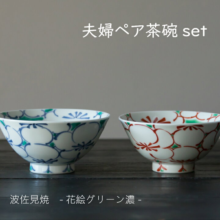 至上 染付十草くらわんか碗 赤ライン 有田焼 日本製 茶碗 和食器