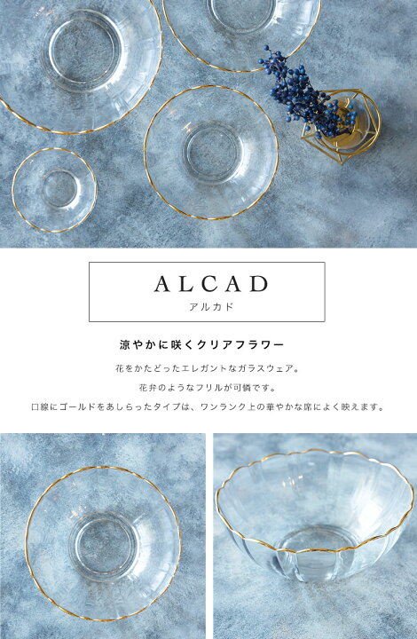 楽天市場 Alcado アルカド ゴールドライン ガラス 10cm ボウル アイスクリーム 小鉢 日本製 ガラス皿 うつわ クール モダン 食器 皿 和食器 洋風 引き出物 ギフト お祝い 内祝い 結婚祝 引越し 新築 誕生日祝 日本製 Co Bo No 楽ギフ 包装 楽ギフ のし宛書