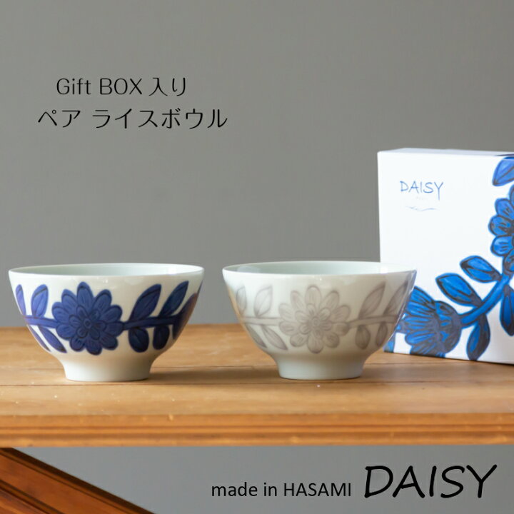 楽天市場】波佐見焼 西山窯 Daisy デイジー ペア ライスボウル 茶碗 お 