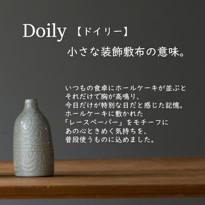 楽天市場 波佐見焼 花瓶 Doily ドイリー フラワーベース ｓ Vase S 西海陶器 花瓶 花びん 一輪挿し 波佐見焼 インテリア シンプル レース 有田焼 和食器 お中元 敬老の日 お祝い 内祝 結婚祝い 出産祝 ワイティーコウベ 引越し 楽ギフ 包装 楽ギフ のし宛書