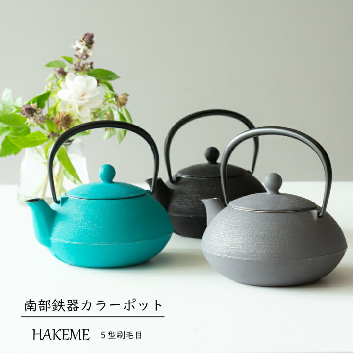 楽天市場】岩鋳 南部鉄器 カラーポット 急須 5型はけ目 HAKEME 刷毛目 
