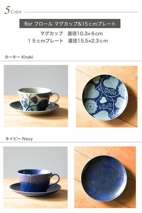 楽天市場】【波佐見焼 西山窯 コーヒーカップ＆ソーサー】flor 