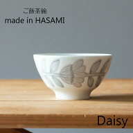 波佐見焼 西山窯 Daisy デイジー ライスボウル 茶碗 グレー gray お茶碗 ご飯茶碗 磁器 有田焼 北欧 NISH…