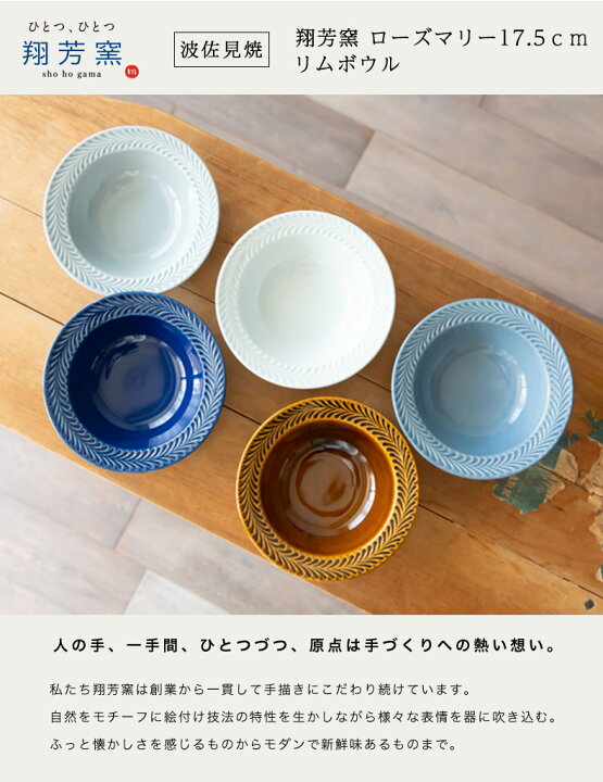 楽天市場】【波佐見焼 ボウル】翔芳窯 folk design ローズマリー17.5cm 