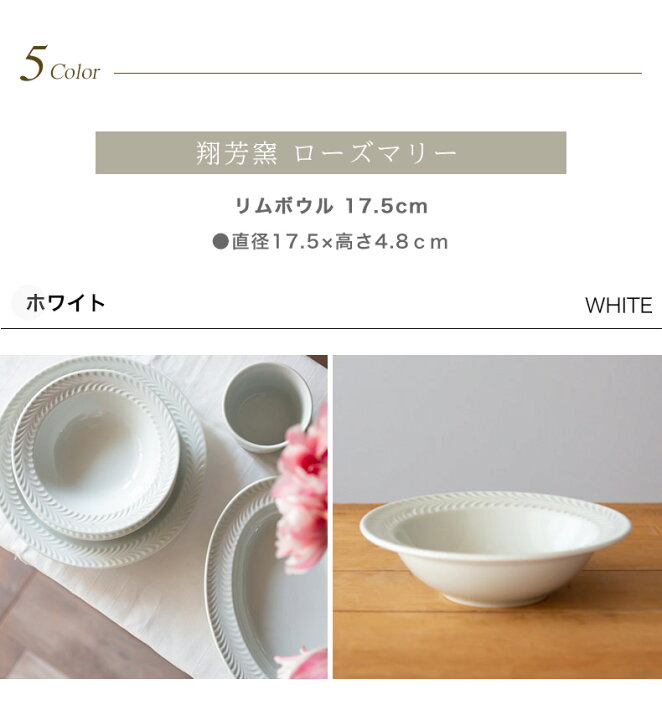 楽天市場】【波佐見焼 ボウル】翔芳窯 folk design ローズマリー17.5cm 