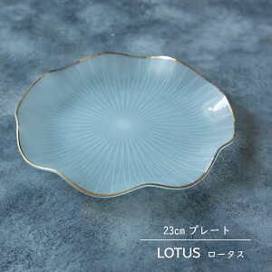 LOTUS ロータス 濁白色 半透明 ガラス 23cmプレート日本製 ハス 中皿 ガラス皿 ケーキ サラダ うつわ クール モダン プレート 食器 皿 和食器 洋風 引き出物 ギフト お祝い 内祝い 結婚祝 引越