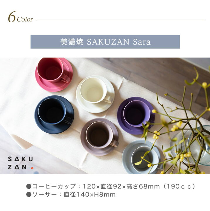 楽天市場】【美濃焼】美濃焼 作山窯 SAKUZAN Sara コーヒーカップ&ソーサー A サラ カップソーサー コーヒーカップ マグカップ 日本製 食器 皿 和食器 磁器 父の日 母の日 お祝い 内祝 結婚祝い 出産祝【楽ギフ_包装】【楽ギフ_のし宛書】 : waitea.kobe 楽天市場】【美濃焼】美濃焼 作山窯 SAKUZAN Sara コーヒーカップ&ソーサー A サラ カップソーサー コーヒーカップ マグカップ 日本製 食器 皿 和食器 磁器 父の日 母の日 お祝い 内祝 結婚祝い 出産祝【楽ギフ_包装】【楽ギフ_のし宛書】 : waitea.kobe