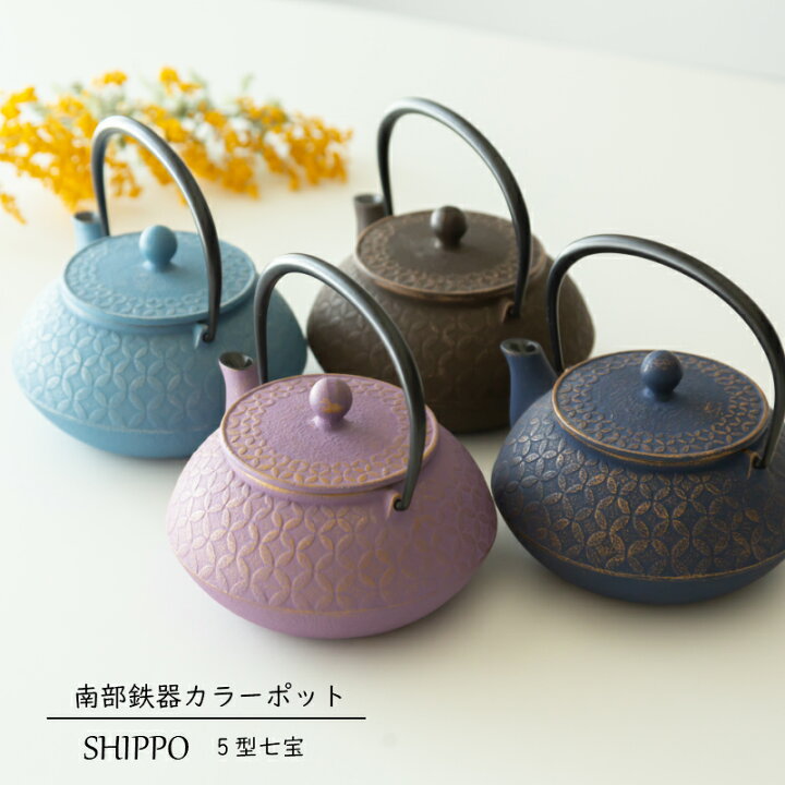 楽天市場】南部鉄器 iwachu 急須 5型 カラーポット 七宝 Shippo 岩鋳 
