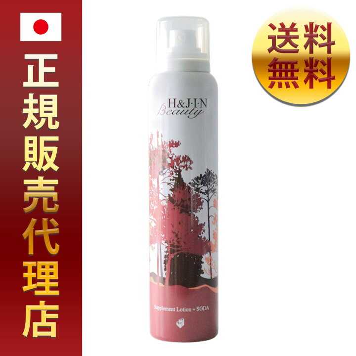楽天市場】H&JIN エイチジン ビューティー 炭酸化粧水 150g｜正規品 