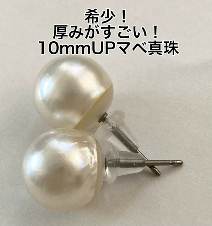 楽天市場】マベ真珠 ピアス 10mm-10.5mm 直結 スタッド 純チタン 