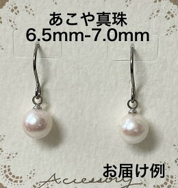 【訳あり】あこや真珠ピアス　6.5mm-7mm 金属アレルギー対応純チタンフック 172　アメリカン　パール　本真珠　伊勢土産　両穴 ポイント消化　ホワイトデー　お返し　ホワイトデイ　　ゆれる