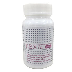 【即納】【送料無料】BBX+α ダイエットサプリ ビービーエックス