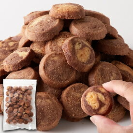 訳あり 洋菓子店のマーブルクッキー500g サクサク食感とやさしい甘さが楽しめる 大容量 焼き菓子 おやつ 洋菓子 マーブルクッキー クッキー