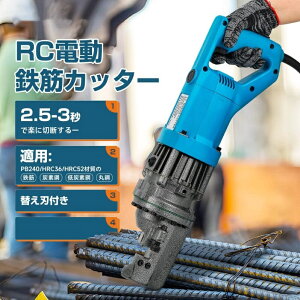 鉄筋カッター 電動」の人気商品一覧 | 安い商品を通販サイトから探す 