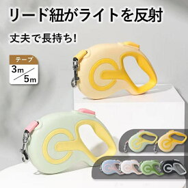 3m / 5m フレキシリード 小型犬用 中型犬用 大型犬用 テープ/コード 耐久性 頑丈 安全 伸縮リード フレキシ ペット用品 犬用品 人気 犬