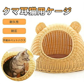 クマ耳猫用ケージ ちぐら 手編み猫ハウス 通気性が良い 手編みペットハウス 耐久性 耐圧 ベッド・マット・寝具 プレゼント