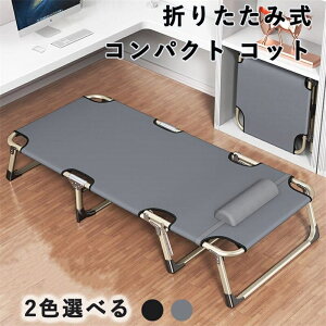 キャンプ用ベッド コット コンパクト ベッド 折りたたみ」の人気商品 