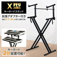 キーボードスタンド 2段 折りたたみ式 幅 高さ調節可能 ピアノスタンド 電子ピアノ ピアノ台 組み立て簡…