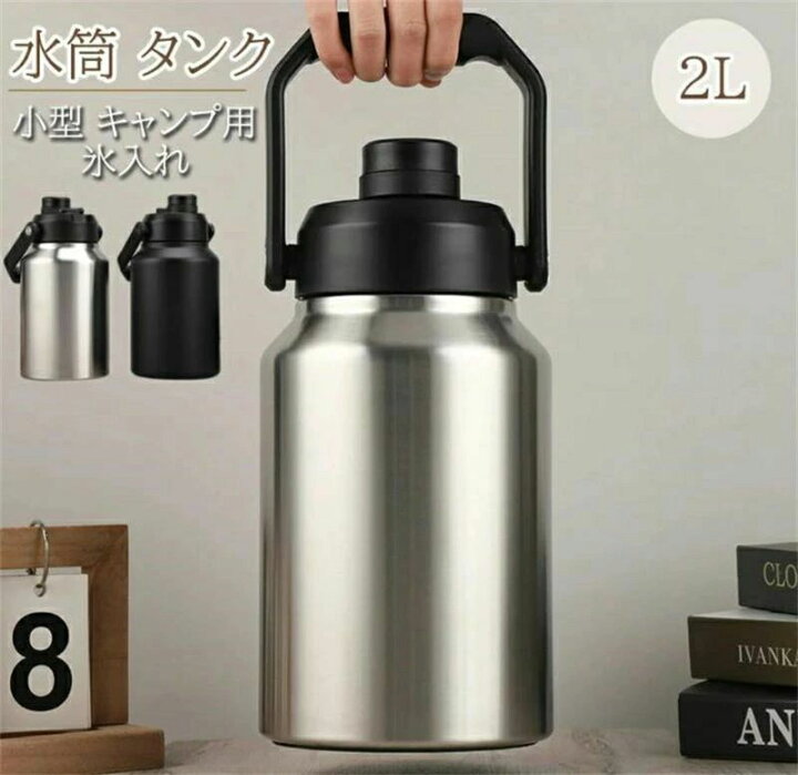 楽天市場】2L 小型 キャンプ用 氷入れ 水筒 タンク 保冷 大容量 真空 