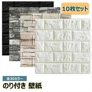 【10枚セット】のり付き 壁紙 浴室 壁紙シール 断熱シート 壁 防水 防汚性にも優れ 壁紙 タイル はがせる 人気のキッチン 洗面所 トイレ インテリア 地面 DIY 耐摩耗性 防汚 粘着式 お風呂にも