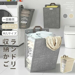 ランドリーバスケット 折りたたみ 洗濯カゴ 壁掛け 洗濯かご 蓋付き ウォールポケット ランドリー収納かご 取っ手付き フック付き メッシュ 綿麻 持ち運び便利 省スペース 大容量 衣類おも