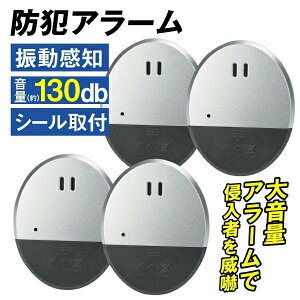 防犯アラーム 防犯ブザー窓 130dB 大音量 ウィンドウアラーム ドアアラーム 防犯 窓 窓ガラス 防犯グッズ 防犯ブザー ドア 家庭用 セキュリティ 大音量 ドア 薄型 窓防犯アラーム 警報機 侵入
